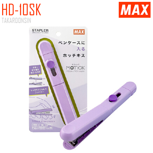 เครื่องเย็บกระดาษ ขนาดเล็ก MAX HD-10SK