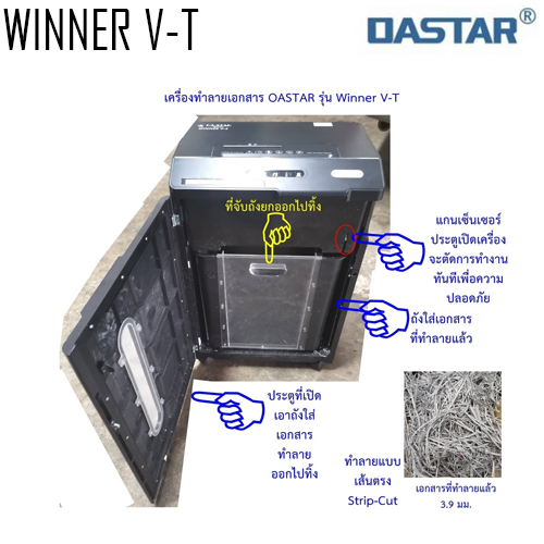 เครื่องทำลายเอกสาร OASTAR WINNER V-T