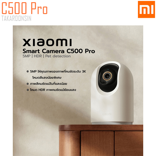 กล้องวงจรปิด Xiaomi Smart Camera C500 Pro (54044)