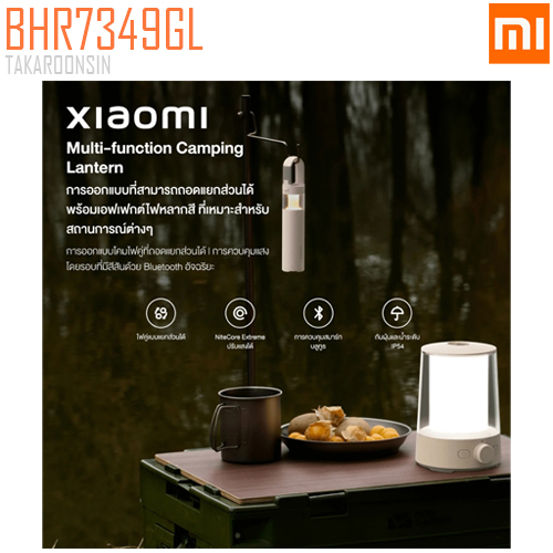 โคมไฟแคมป์ปิ้ง เสียวหมี่ Xiaomi Multi-function Lantern (BHR7349GL)