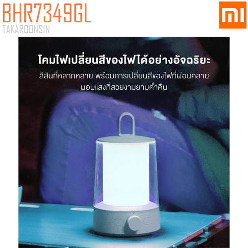 โคมไฟแคมป์ปิ้ง เสียวหมี่ Xiaomi Multi-function Lantern (BHR7349GL)