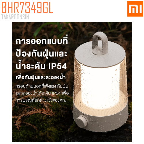 โคมไฟแคมป์ปิ้ง เสียวหมี่ Xiaomi Multi-function Lantern (BHR7349GL)