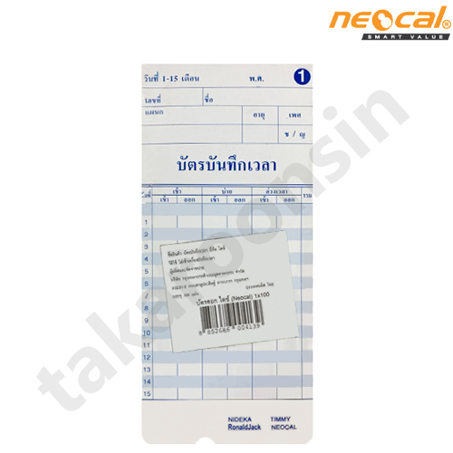 บัตรตอก ไดซ์ (Neocal) (แพ็ค100แผ่น)