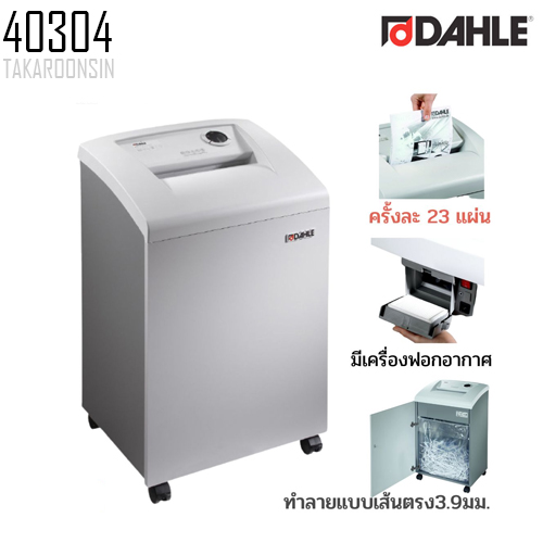 เครื่องทำลายเอกสาร DAHLE รุ่น 40304