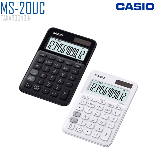 เครื่องคิดเลข ตั้งโต๊ะ 12 หลัก MS-20UC แบบมีสีสีน (สีขาว/สีดำ) CASIO 