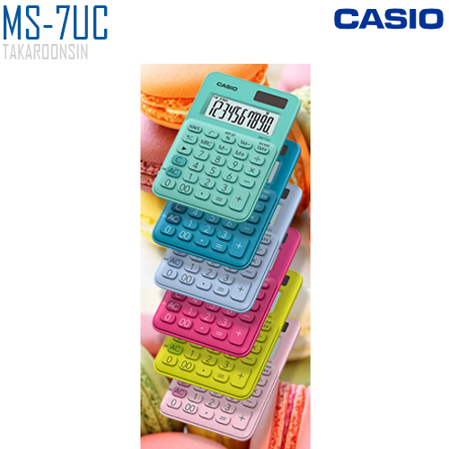 เครื่องคิดเลข ตั้งโต๊ะ 10 หลัก MS-7UC  แบบสีสัน (สีแดง/สีเหลือง/สีน้ำเงิน) CASIO