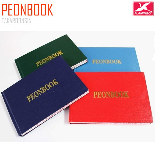 สมุดสต๊อก PEONBOOK พีออนบุ๊ค (50 แผ่น)