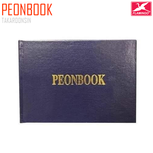 สมุดสต๊อก PEONBOOK พีออนบุ๊ค (50 แผ่น)