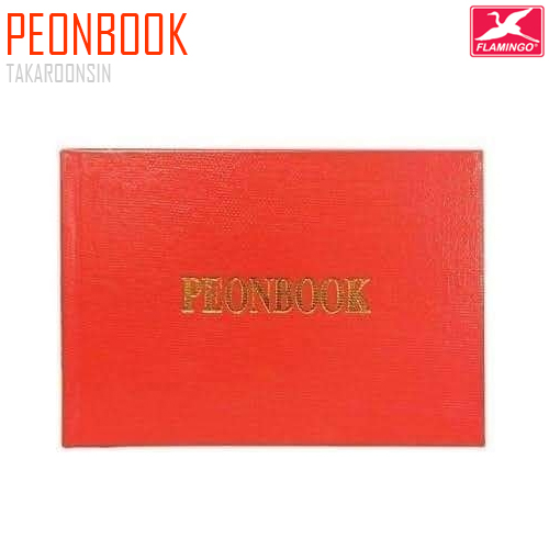 สมุดสต๊อก PEONBOOK พีออนบุ๊ค (50 แผ่น)