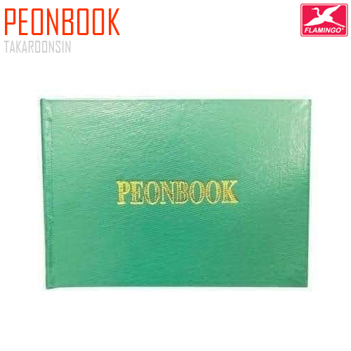 สมุดสต๊อก PEONBOOK พีออนบุ๊ค (50 แผ่น)