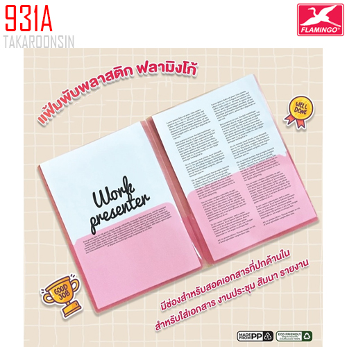 แฟ้มพับพลาสติก FLAMINGO 931A