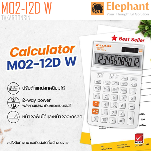 เครื่องคิดเลข ELEPHANT รุ่น M02-12D W