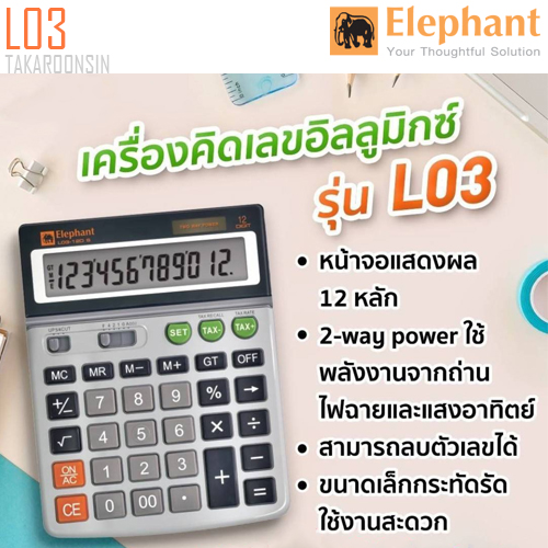 เครื่องคิดเลขอิลลูมิกซ์ ELEPHANT รุ่น L03