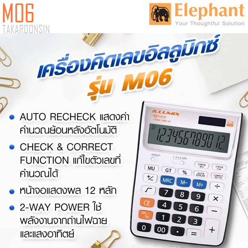 เครื่องคิดเลขอิลลูมิกซ์ ELEPHANT รุ่น M06