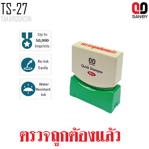 ตรายางหมึกในตัว (ตรวจถูกต้องแล้ว) SANBY TS-27