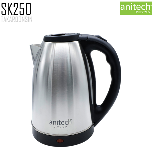 กาต้มน้ำไฟฟ้า Anitech รุ่น SK250