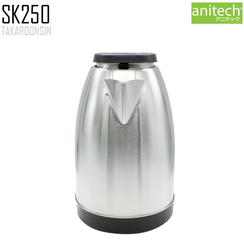 กาต้มน้ำไฟฟ้า Anitech รุ่น SK250