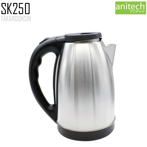 กาต้มน้ำไฟฟ้า Anitech รุ่น SK250