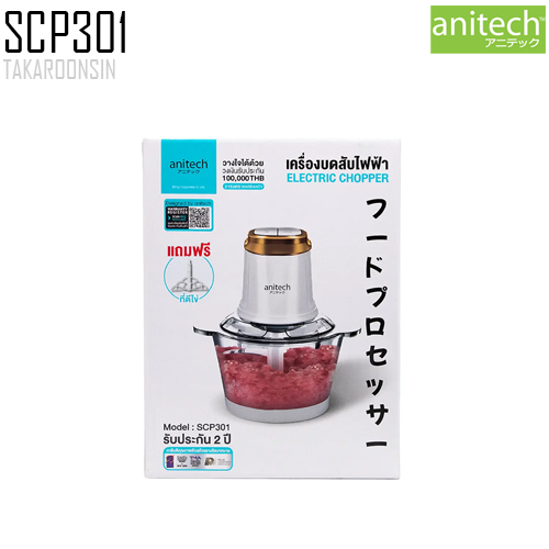 เครื่องบดสับไฟฟ้า Anitech รุ่น SCP301