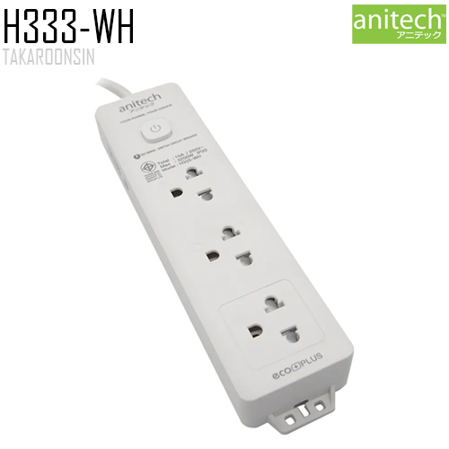 รางปลั๊กไฟ ANITECH H333-WH ยาว 3 เมตร