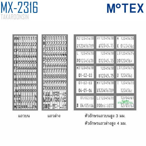 เครื่องตีราคา MOTEX 10 หลัก MX-2316