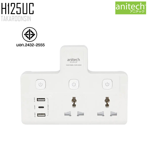 ปลั๊กแปลง 2 ช่อง ANITECH H125UC