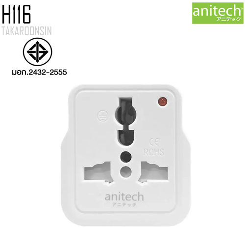 ปลั๊กแปลงพกพา ANITECH H116