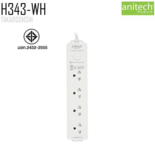 รางปลั๊กไฟ ANITECH H343-WH ความยาว 3 เมตร