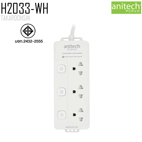 รางปลั๊กไฟ ANITECH H2033-WH ความยาว 3 เมตร