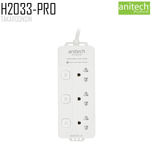 รางปลั๊กไฟ ANITECH H2033-PRO ความยาว 3 เมตร