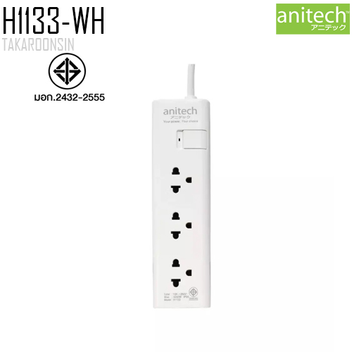 รางปลั๊กไฟ ANITECH H1133-WH ความยาว 3 เมตร