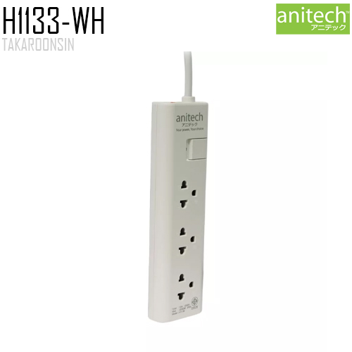 รางปลั๊กไฟ ANITECH H1133-WH ความยาว 3 เมตร