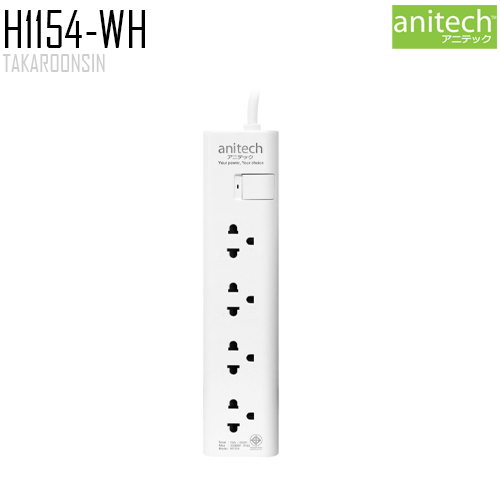 รางปลั๊กไฟ ANITECH H1154-WH ความยาว 5 เมตร