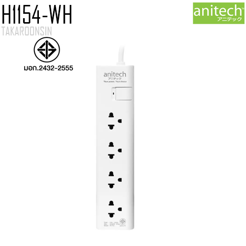 รางปลั๊กไฟ ANITECH H1154-WH ความยาว 5 เมตร