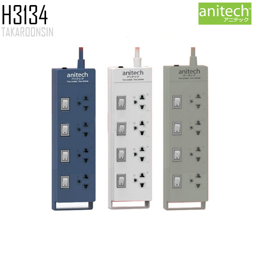 รางปลั๊กไฟ ANITECH H3134 ความยาว 3 เมตร