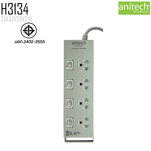 รางปลั๊กไฟ ANITECH H3134 ความยาว 3 เมตร