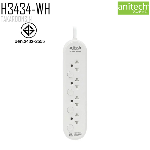 รางปลั๊กไฟ ANITECH H3434-WH ความยาว 3 เมตร