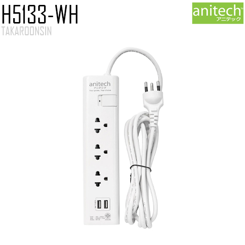 รางปลั๊กไฟ ANITECH H5133-WH ความยาว 3 เมตร