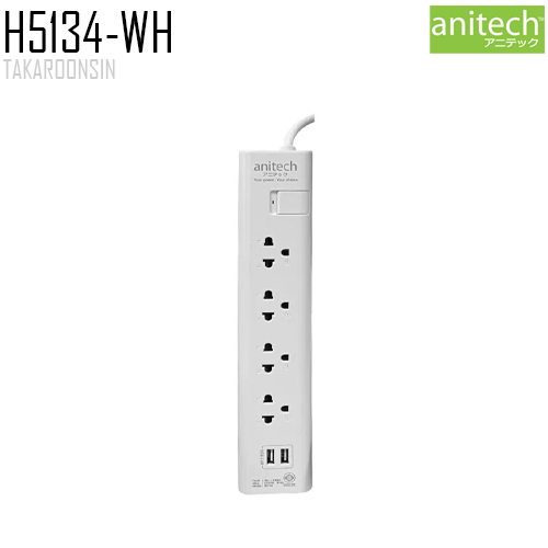 รางปลั๊กไฟ ANITECH H5134-WH ความยาว 3 เมตร