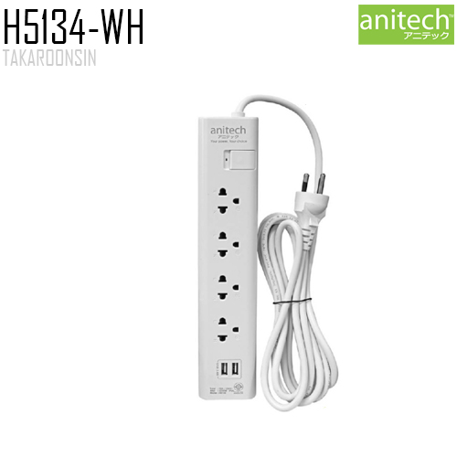 รางปลั๊กไฟ ANITECH H5134-WH ความยาว 3 เมตร