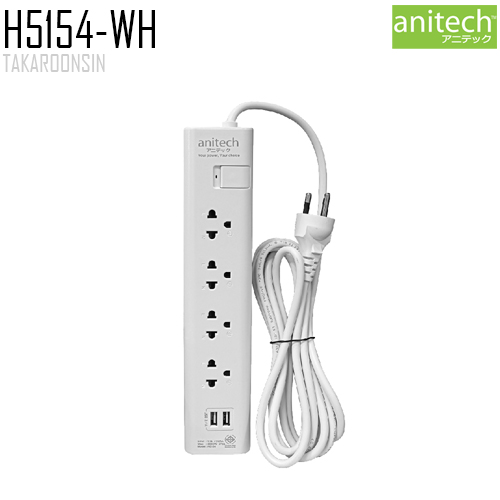 รางปลั๊กไฟ ANITECH H5154-WH ความยาว 5 เมตร