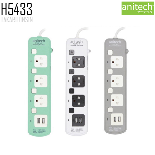 รางปลั๊กไฟ ANITECH H5433 ความยาว 3 เมตร