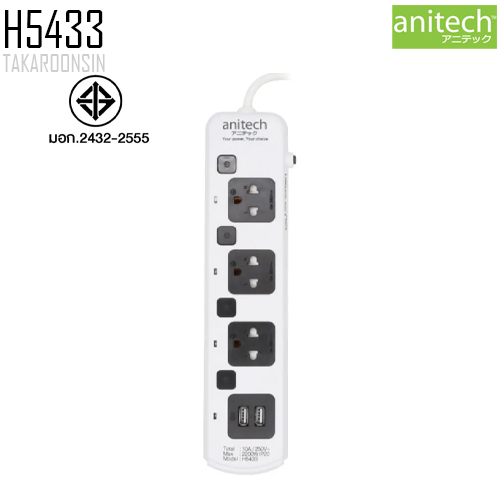 รางปลั๊กไฟ ANITECH H5433 ความยาว 3 เมตร