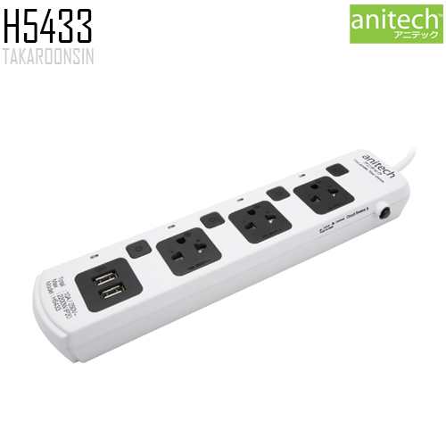 รางปลั๊กไฟ ANITECH H5433 ความยาว 3 เมตร