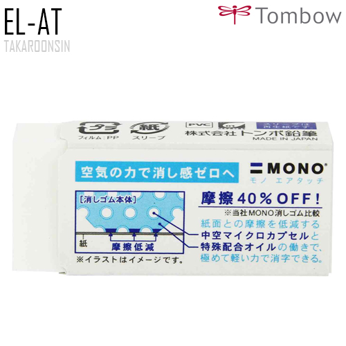 ยางลบ TOMBOW MONO EL-AT