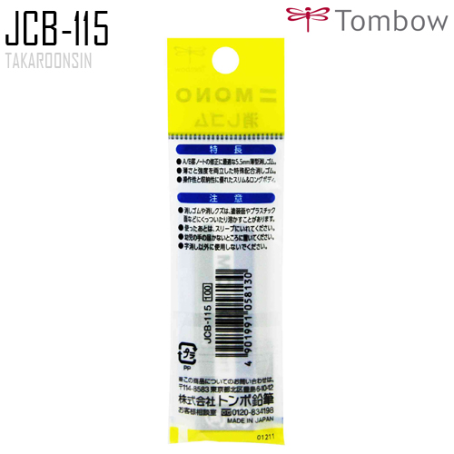 ยางลบ TOMBOW MONO SMART JCB-115