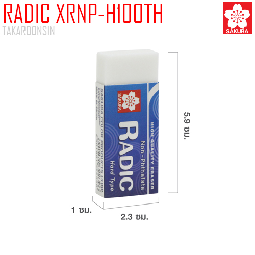 ยางลบดินสอ SAKURA RADIC XRNP-H100TH