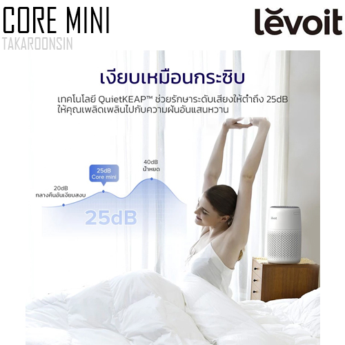 เครื่องฟอกอากาศ LEVOIT Core Mini