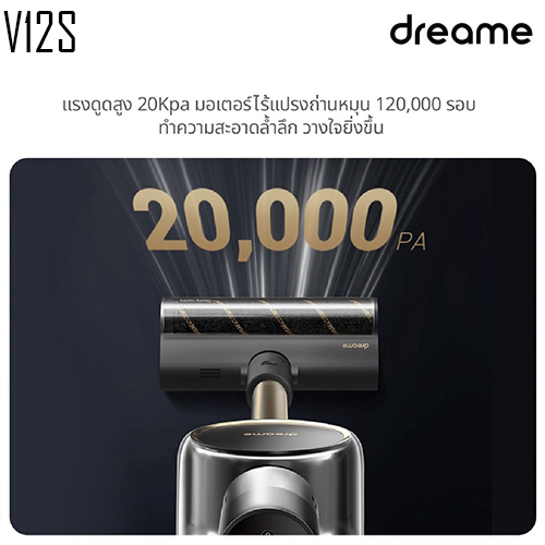 เครื่องดูดฝุ่นไร้สาย DREAME V12S Vacuum Cleaner