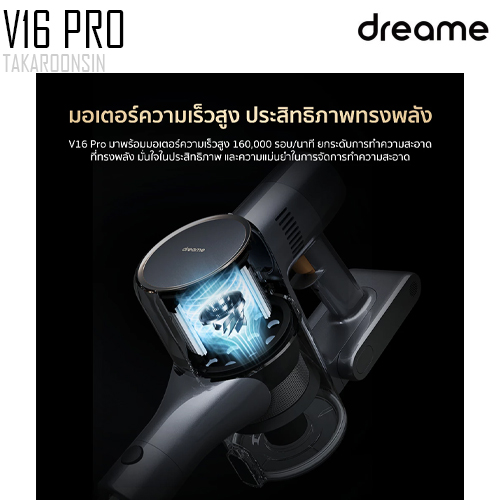 เครื่องดูดฝุ่นไร้สาย DREAME V16 Pro Vacuum Cleaner
